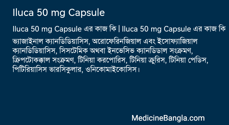 Iluca 50 mg Capsule এর কাজ Iluca 50 mg Capsule in Bangla