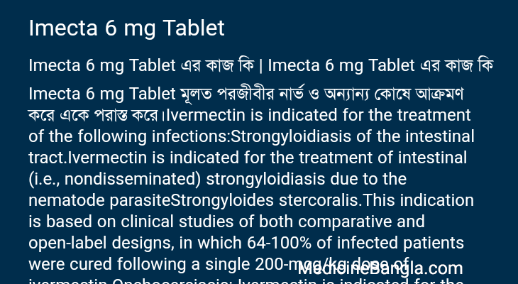 Imecta 6 mg Tablet এর কাজ Imecta 6 mg Tablet in Bangla