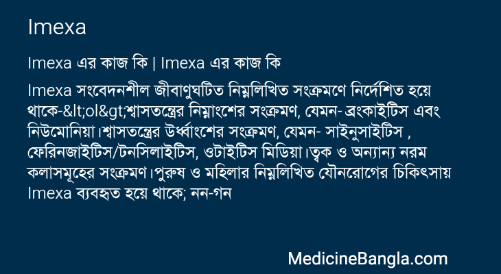 Imexa in Bangla