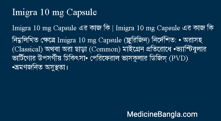 Imigra 10 mg Capsule এর কাজ Imigra 10 mg Capsule in Bangla