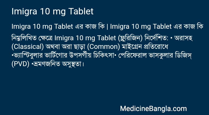 Imigra 10 mg Tablet এর কাজ Imigra 10 mg Tablet in Bangla