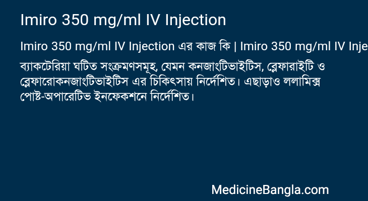 Imiro 350 mg/ml IV Injection এর কাজ Imiro 350 mg/ml IV Injection in Bangla
