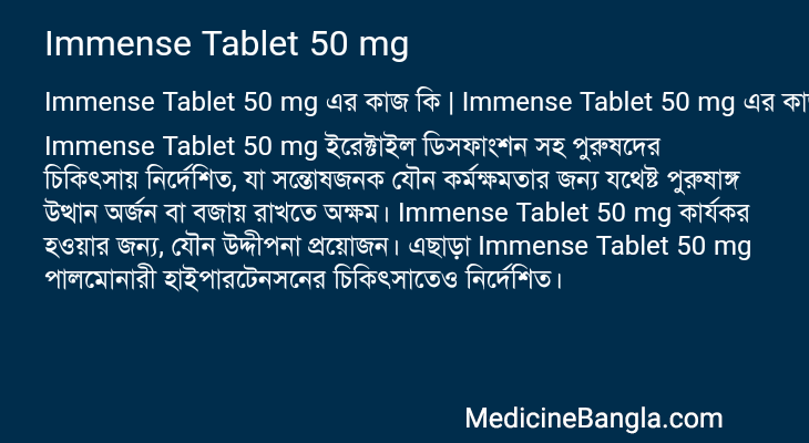 Immense Tablet 50 mg in Bangla