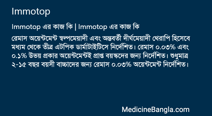 Immotop এর কাজ Immotop in Bangla