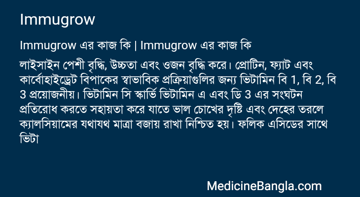 Immugrow এর কাজ Immugrow in Bangla