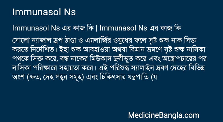 Immunasol Ns এর কাজ Immunasol Ns in Bangla