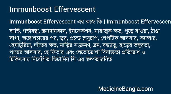 Immunboost Effervescent এর কাজ Immunboost Effervescent in Bangla