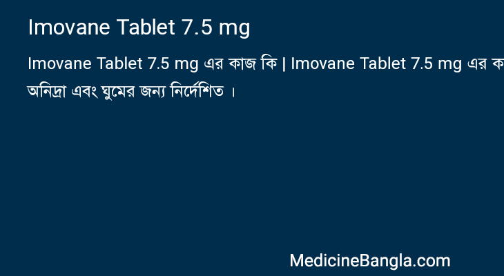 Imovane Tablet 7.5 mg এর কাজ Imovane Tablet 7.5 mg in Bangla