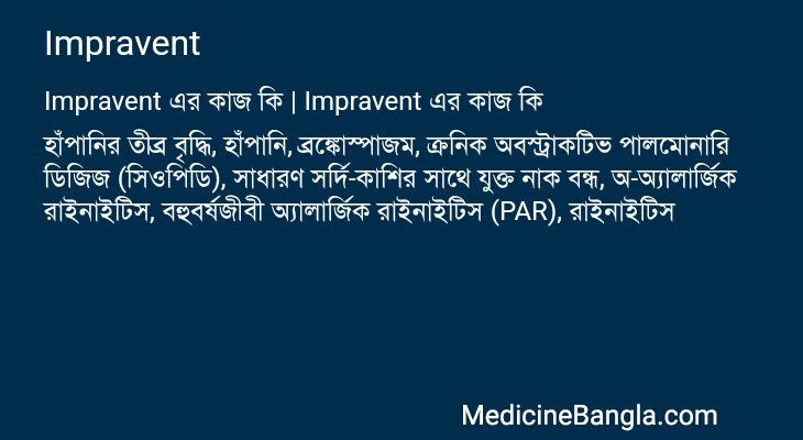 Impravent এর কাজ Impravent in Bangla