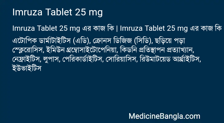 Imruza Tablet 25 mg এর কাজ Imruza Tablet 25 mg in Bangla