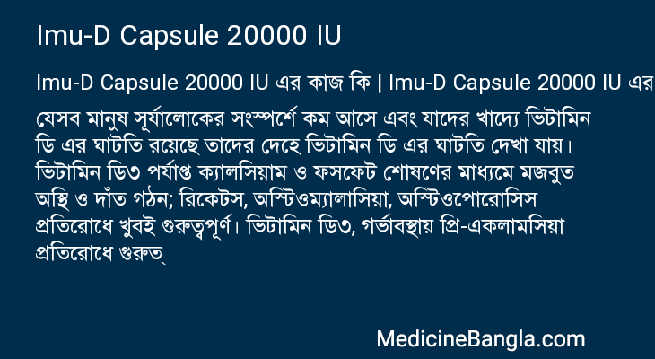 Imu-D Capsule 20000 IU in Bangla
