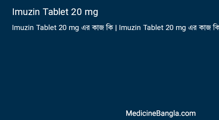 Imuzin Tablet 20 mg এর কাজ Imuzin Tablet 20 mg in Bangla