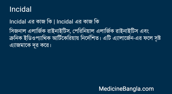 Incidal এর কাজ Incidal in Bangla