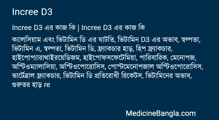 Incree D3 এর কাজ Incree D3 in Bangla