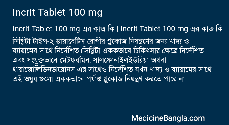 Incrit Tablet 100 mg এর কাজ Incrit Tablet 100 mg in Bangla
