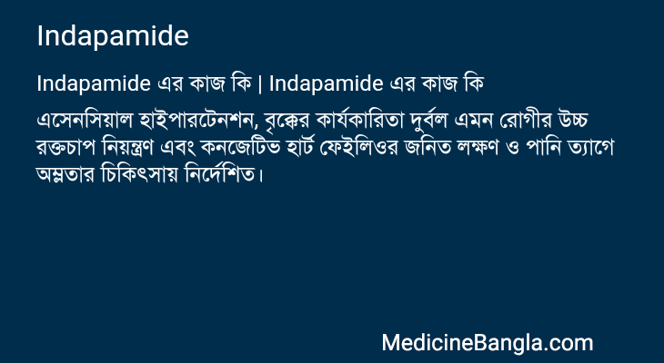 Indapamide in Bangla