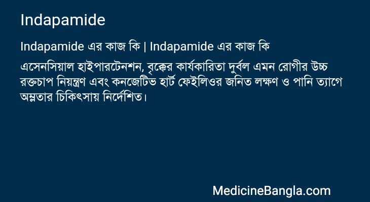Indapamide এর কাজ Indapamide in Bangla