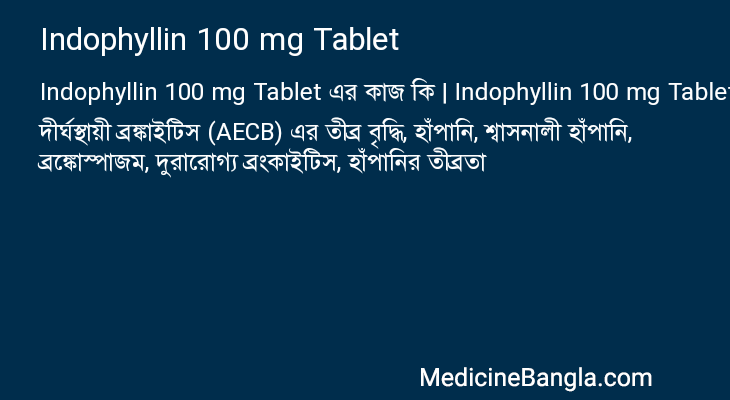 Indophyllin 100 mg Tablet এর কাজ Indophyllin 100 mg Tablet in Bangla