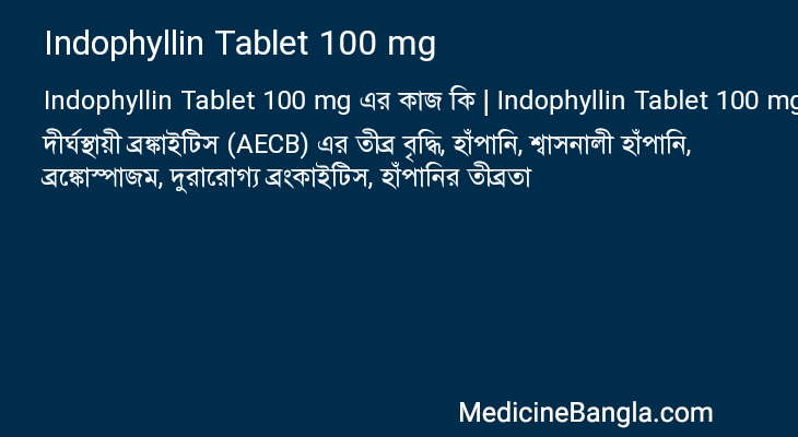Indophyllin Tablet 100 mg এর কাজ Indophyllin Tablet 100 mg in Bangla