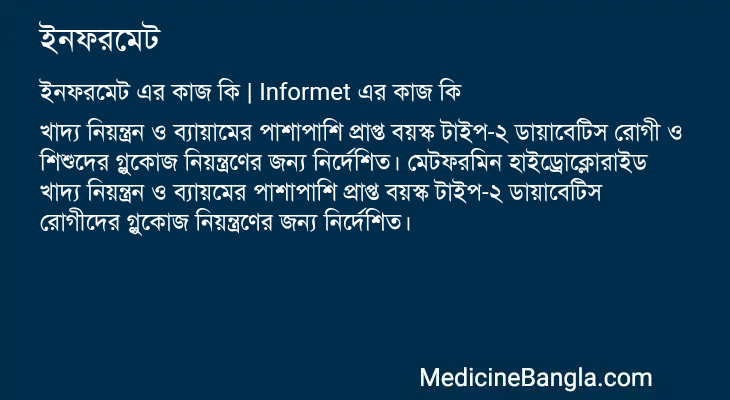 ইনফরমেট এর কাজ ইনফরমেট in Bangla