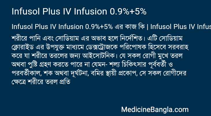Infusol Plus IV Infusion 0.9%+5% এর কাজ Infusol Plus IV Infusion 0.9%+5% in Bangla