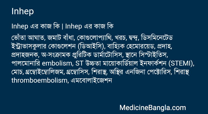 Inhep এর কাজ Inhep in Bangla