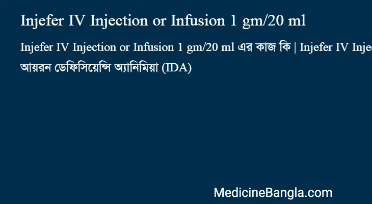 Injefer IV Injection or Infusion 1 gm/20 ml এর কাজ Injefer IV Injection or Infusion 1 gm/20 ml in Bangla