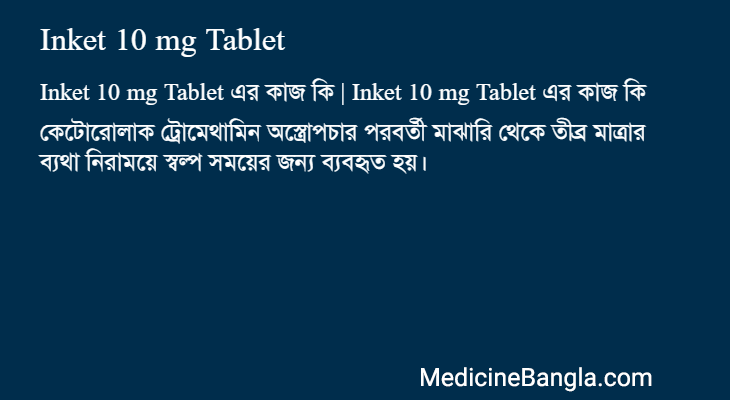 Inket 10 mg Tablet in Bangla