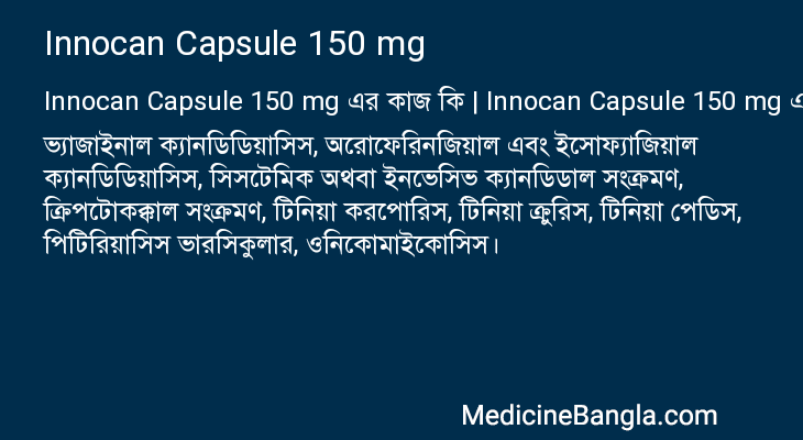 Innocan Capsule 150 mg এর কাজ Innocan Capsule 150 mg in Bangla