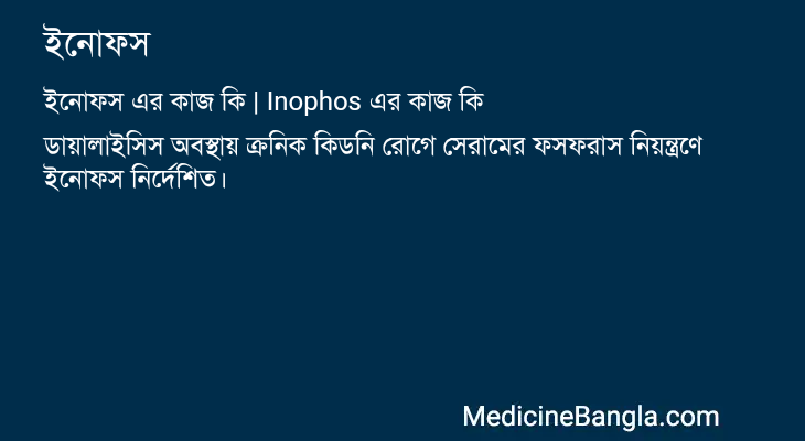 ইনোফস এর কাজ ইনোফস in Bangla