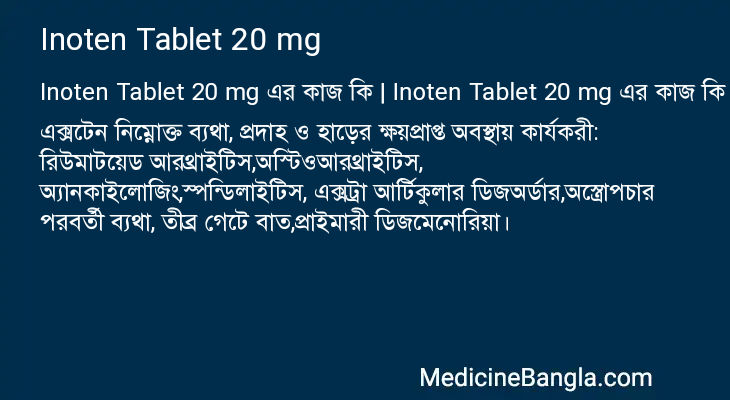 Inoten Tablet 20 mg এর কাজ Inoten Tablet 20 mg in Bangla