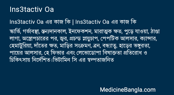 Ins3tactiv Oa এর কাজ Ins3tactiv Oa in Bangla