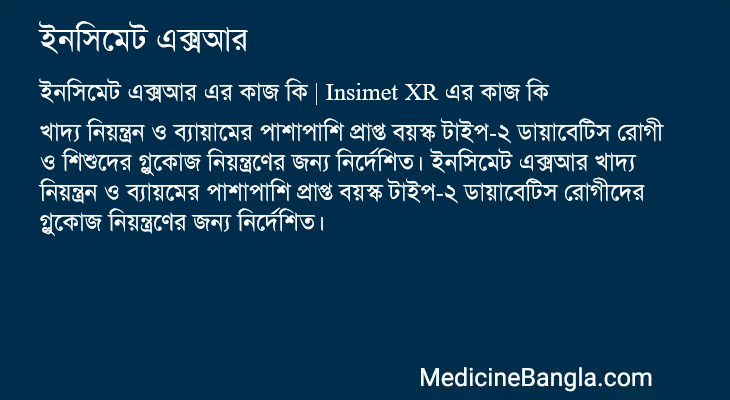 ইনসিমেট এক্সআর এর কাজ ইনসিমেট এক্সআর in Bangla