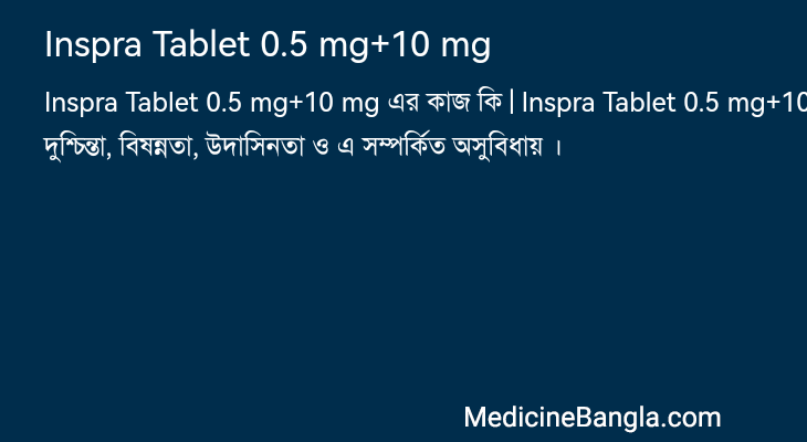 Inspra Tablet 0.5 mg+10 mg এর কাজ Inspra Tablet 0.5 mg+10 mg in Bangla