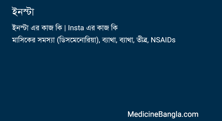 ইনস্টা in Bangla