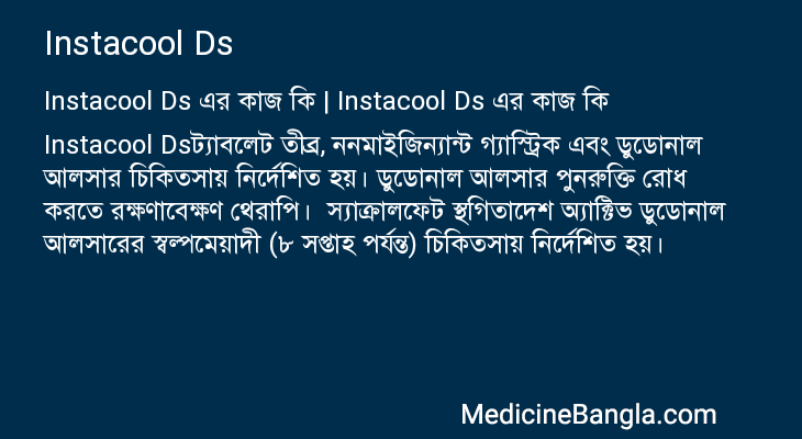 Instacool Ds এর কাজ Instacool Ds in Bangla