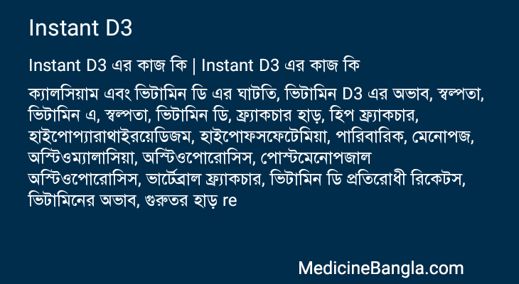 Instant D3 এর কাজ Instant D3 in Bangla