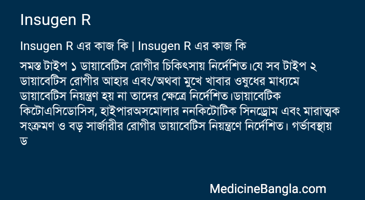 Insugen R এর কাজ Insugen R in Bangla