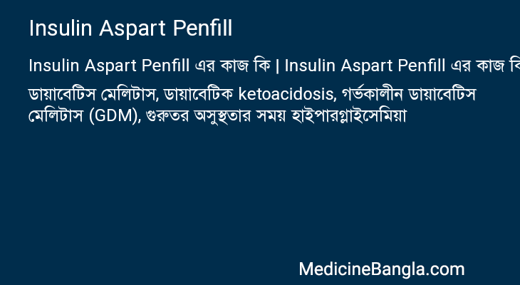 Insulin Aspart Penfill এর কাজ Insulin Aspart Penfill in Bangla