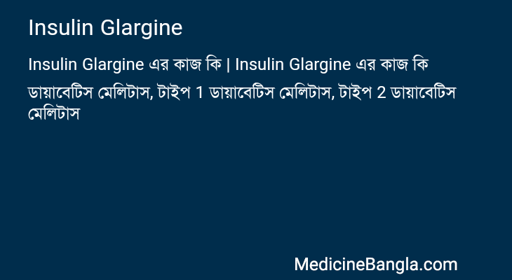 Insulin Glargine in Bangla