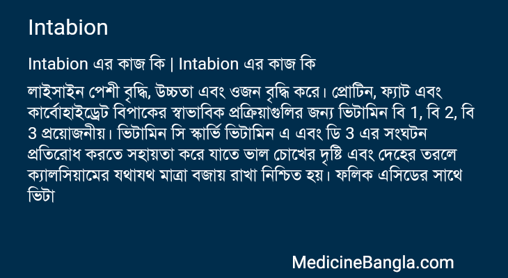 Intabion এর কাজ Intabion in Bangla