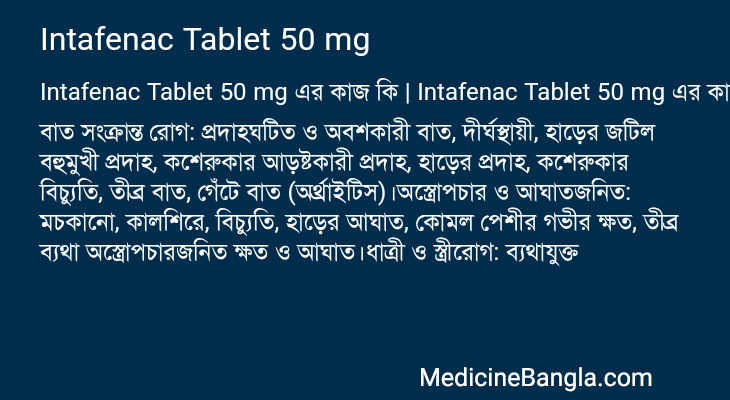 Intafenac Tablet 50 mg এর কাজ Intafenac Tablet 50 mg in Bangla