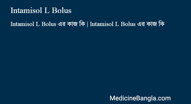Intamisol L Bolus এর কাজ Intamisol L Bolus in Bangla