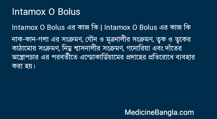 Intamox O Bolus এর কাজ Intamox O Bolus in Bangla