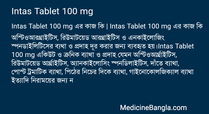 Intas Tablet 100 mg এর কাজ Intas Tablet 100 mg in Bangla