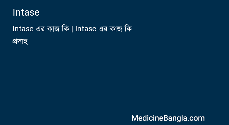 Intase in Bangla