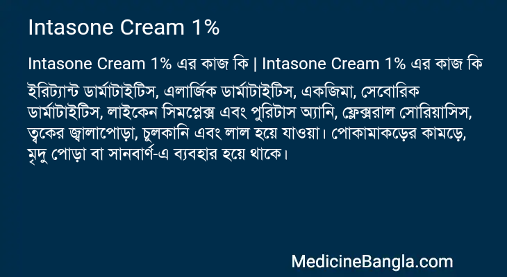 Intasone Cream 1% এর কাজ Intasone Cream 1% in Bangla