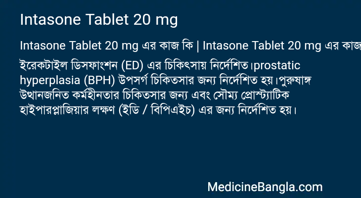 Intasone Tablet 20 mg এর কাজ Intasone Tablet 20 mg in Bangla