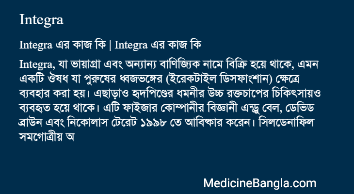 Integra এর কাজ Integra in Bangla