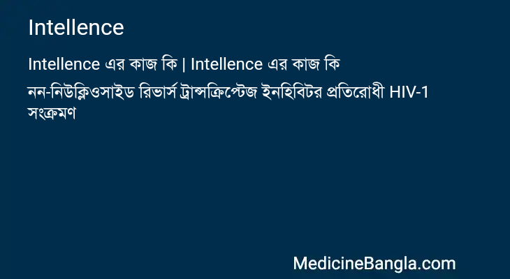 Intellence এর কাজ Intellence in Bangla